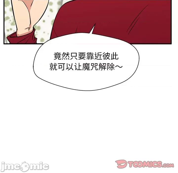 这该死的魔咒 这该死的魔咒-第 19 话 第45页