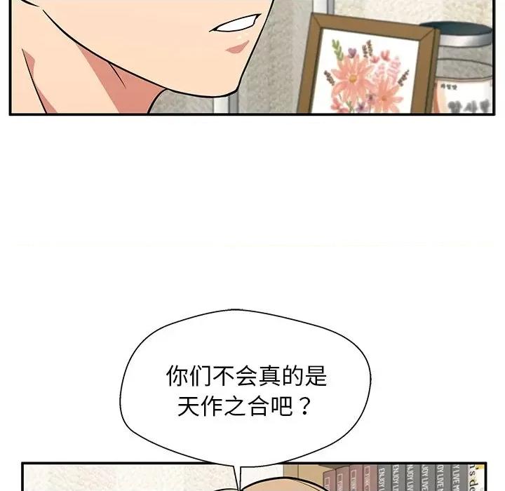 这该死的魔咒 这该死的魔咒-第 19 话 第47页
