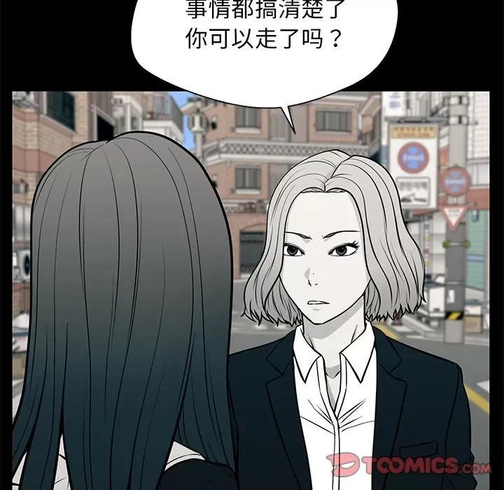 这该死的魔咒 这该死的魔咒-第 19 话 第63页