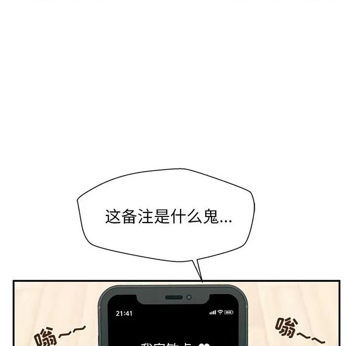 这该死的魔咒 这该死的魔咒-第 19 话 第76页