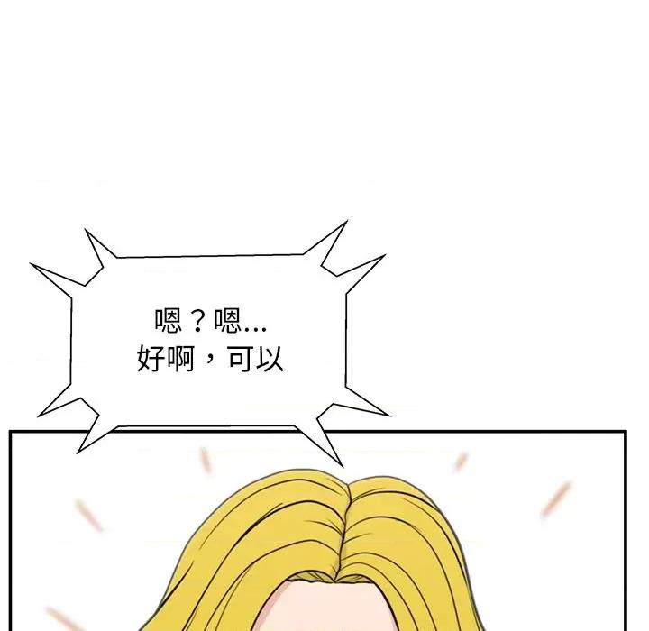 这该死的魔咒 这该死的魔咒-第 19 话 第84页