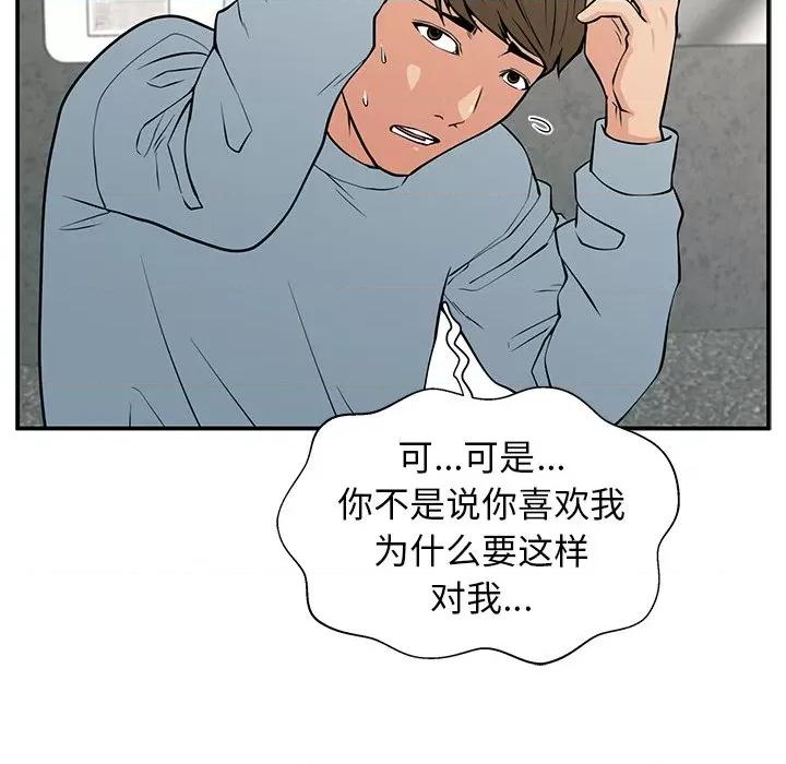 这该死的魔咒 这该死的魔咒-第 20 话 第8页