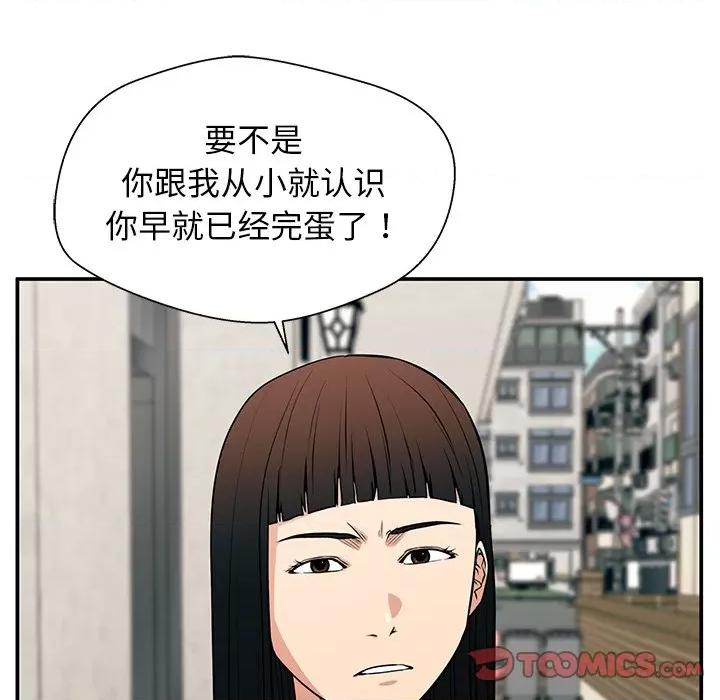 这该死的魔咒 这该死的魔咒-第 20 话 第9页