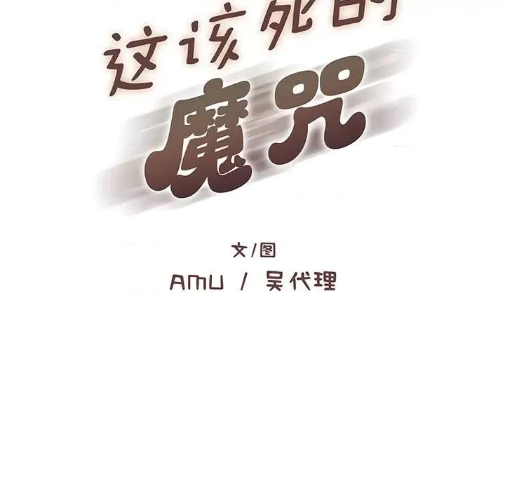 这该死的魔咒 这该死的魔咒-第 20 话 第43页