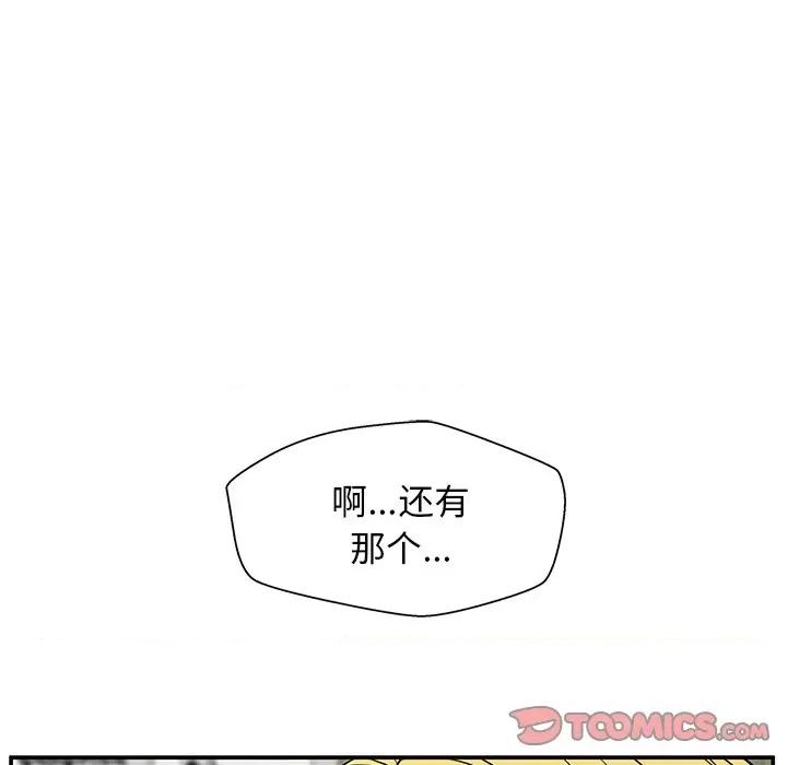 这该死的魔咒 这该死的魔咒-第 20 话 第63页
