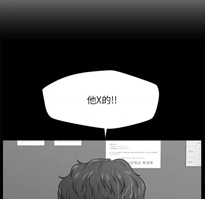 这该死的魔咒 这该死的魔咒-第 20 话 第67页