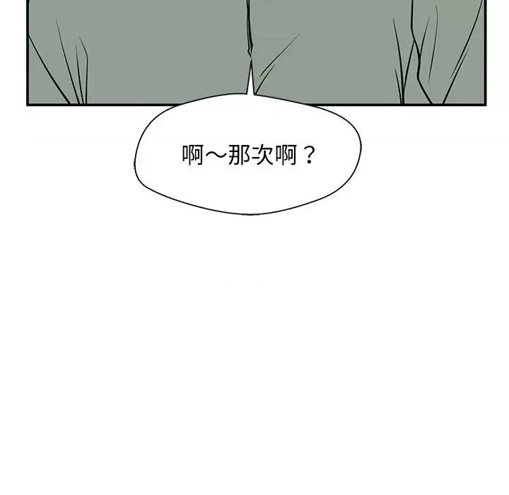 这该死的魔咒 这该死的魔咒-第 20 话 第71页