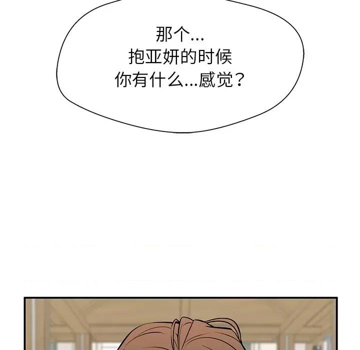 这该死的魔咒 这该死的魔咒-第 20 话 第88页