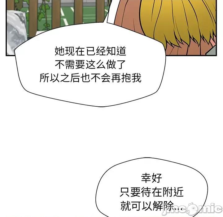 这该死的魔咒 这该死的魔咒-第 20 话 第95页