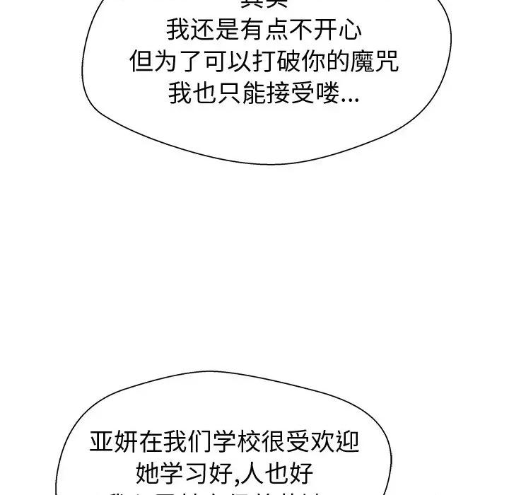 这该死的魔咒 这该死的魔咒-第 20 话 第97页