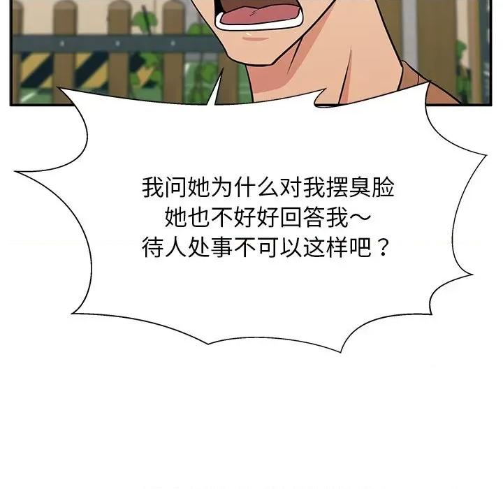 这该死的魔咒 这该死的魔咒-第 20 话 第104页