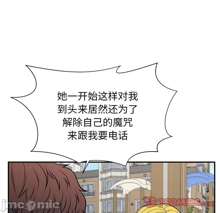 这该死的魔咒 这该死的魔咒-第 20 话 第105页