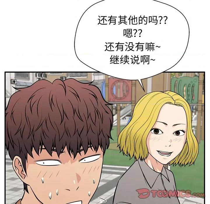 这该死的魔咒 这该死的魔咒-第 20 话 第123页