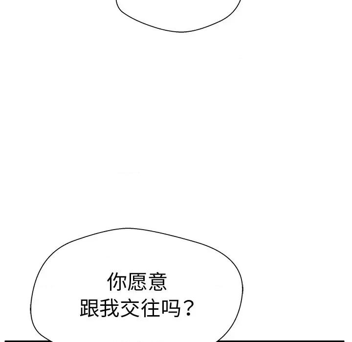 这该死的魔咒 这该死的魔咒-第 20 话 第139页