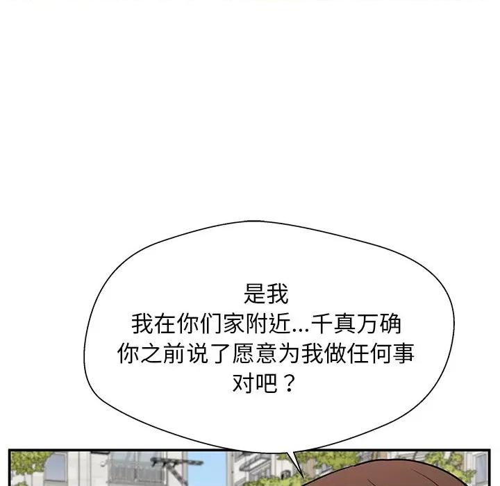 这该死的魔咒 这该死的魔咒-第 21 话 第17页