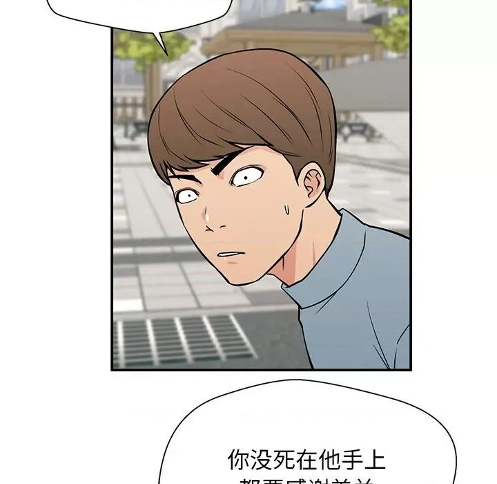 这该死的魔咒 这该死的魔咒-第 21 话 第33页