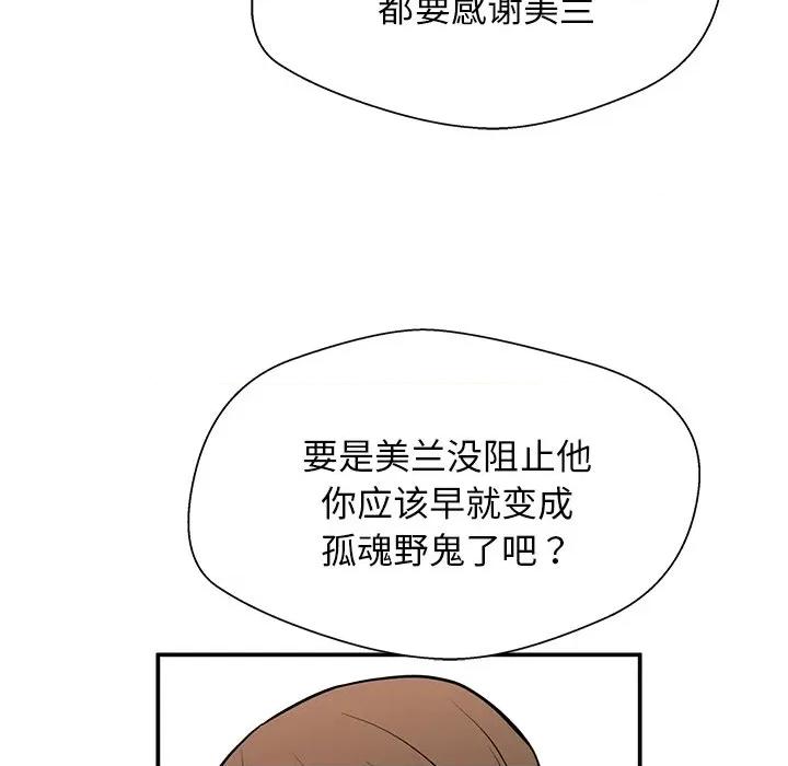 这该死的魔咒 这该死的魔咒-第 21 话 第34页