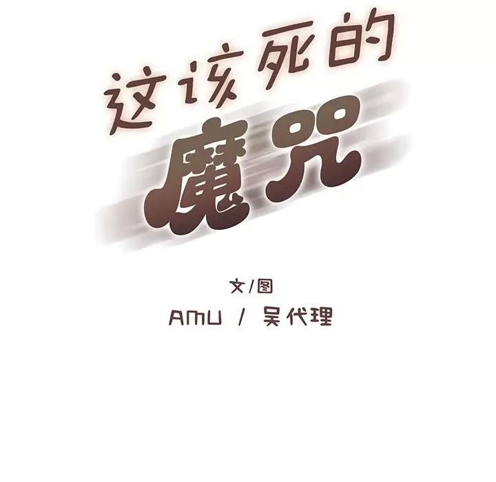 这该死的魔咒 这该死的魔咒-第 21 话 第47页