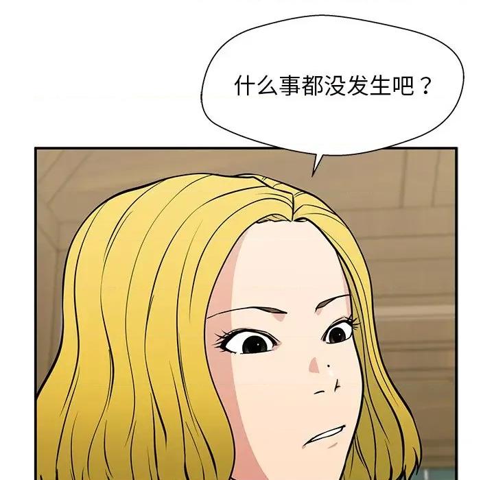 这该死的魔咒 这该死的魔咒-第 21 话 第69页