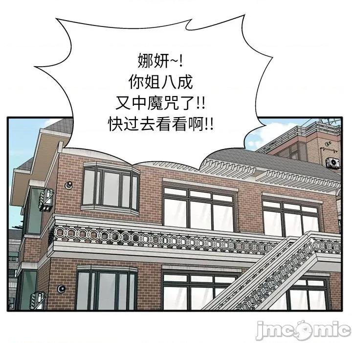 这该死的魔咒 这该死的魔咒-第 23 话 第10页