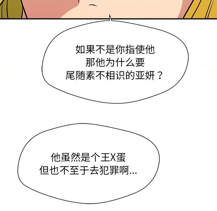这该死的魔咒 这该死的魔咒-第 23 话 第67页
