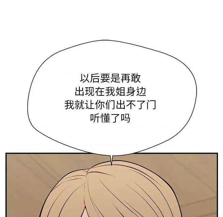 这该死的魔咒 这该死的魔咒-第 23 话 第89页