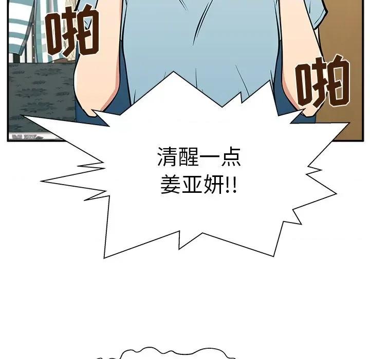 这该死的魔咒 这该死的魔咒-第 23 话 第116页