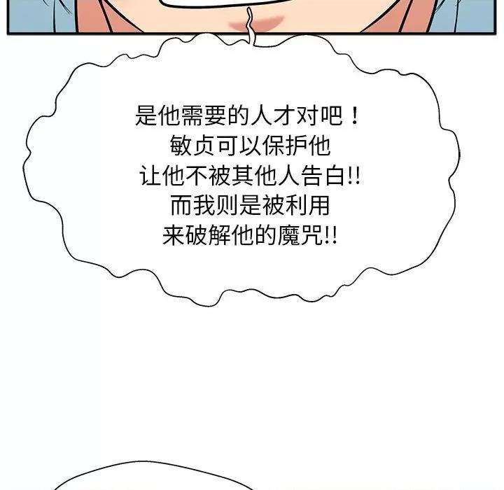 这该死的魔咒 这该死的魔咒-第 23 话 第118页
