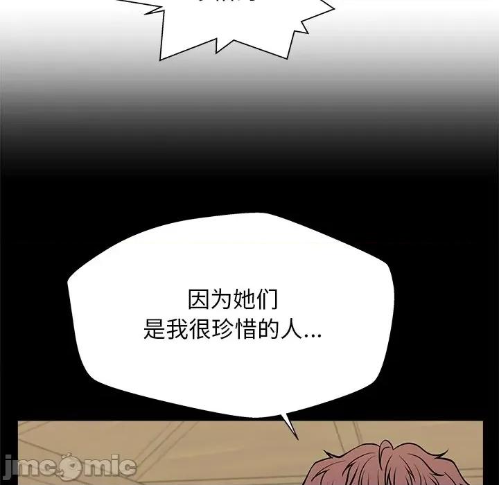 这该死的魔咒 这该死的魔咒-第 23 话 第135页