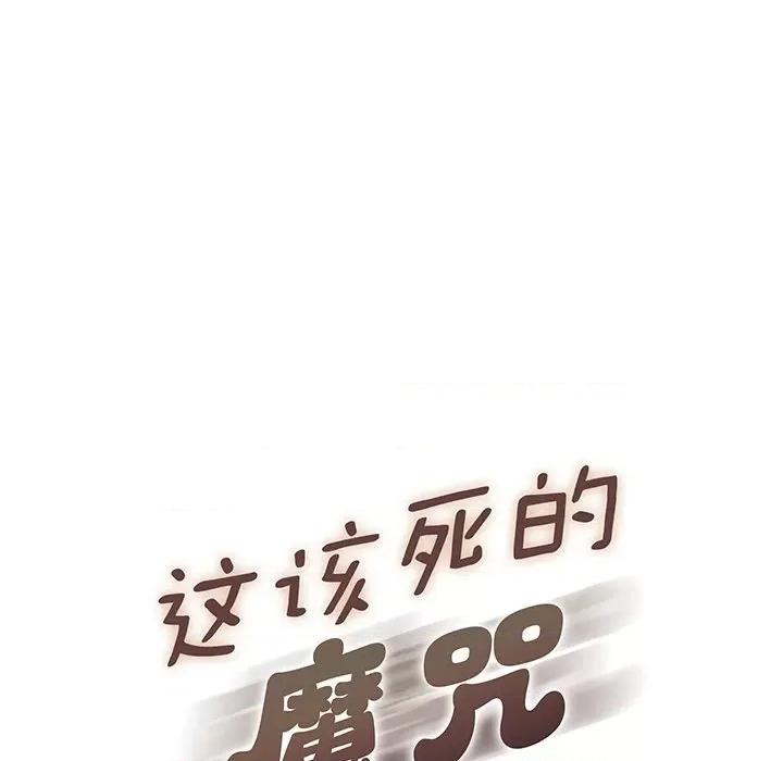 这该死的魔咒 这该死的魔咒-第 24 话 第9页