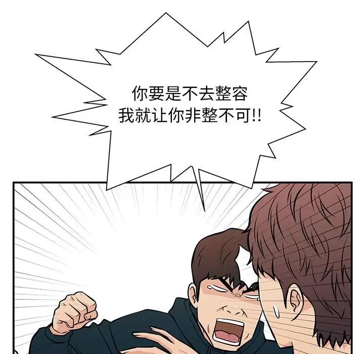 这该死的魔咒 这该死的魔咒-第 24 话 第87页