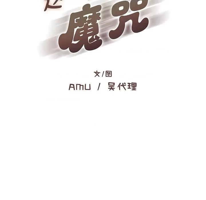 这该死的魔咒 这该死的魔咒-第 25 话 第13页