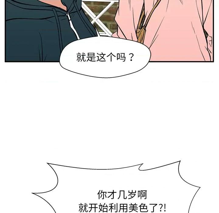 这该死的魔咒 这该死的魔咒-第 25 话 第42页
