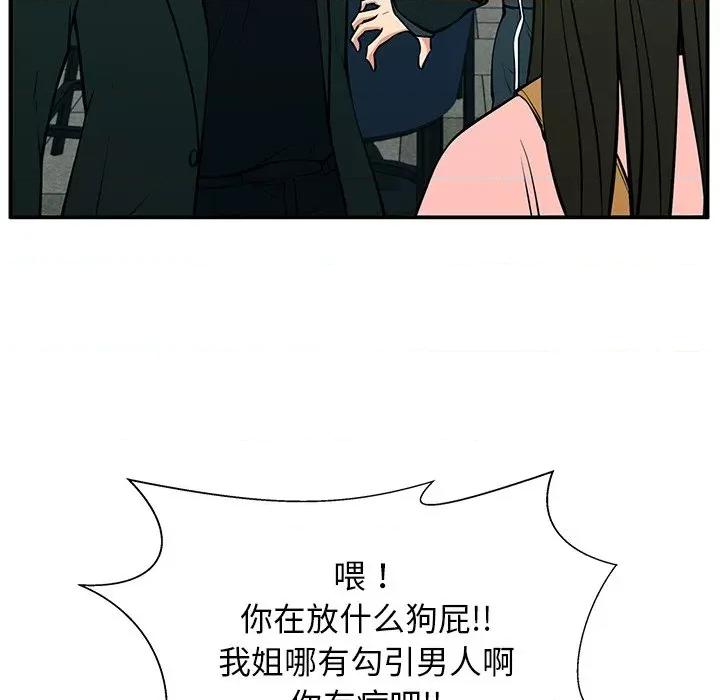 这该死的魔咒 这该死的魔咒-第 25 话 第44页