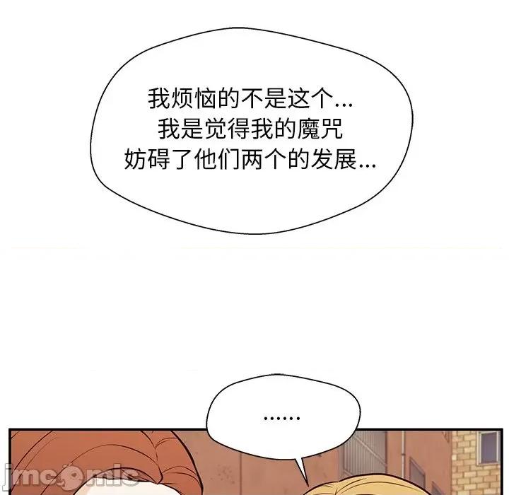 这该死的魔咒 这该死的魔咒-第 26 话 第10页