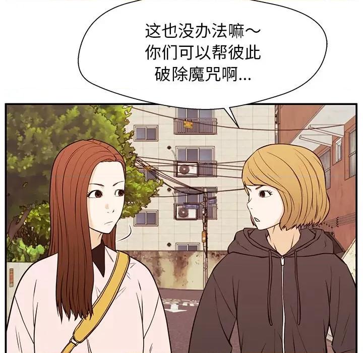 这该死的魔咒 这该死的魔咒-第 26 话 第14页