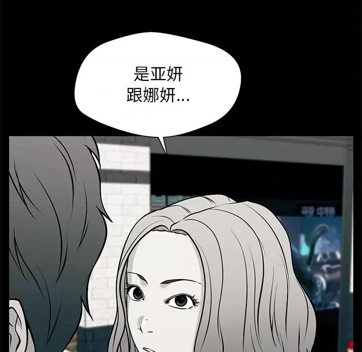 这该死的魔咒 这该死的魔咒-第 26 话 第42页