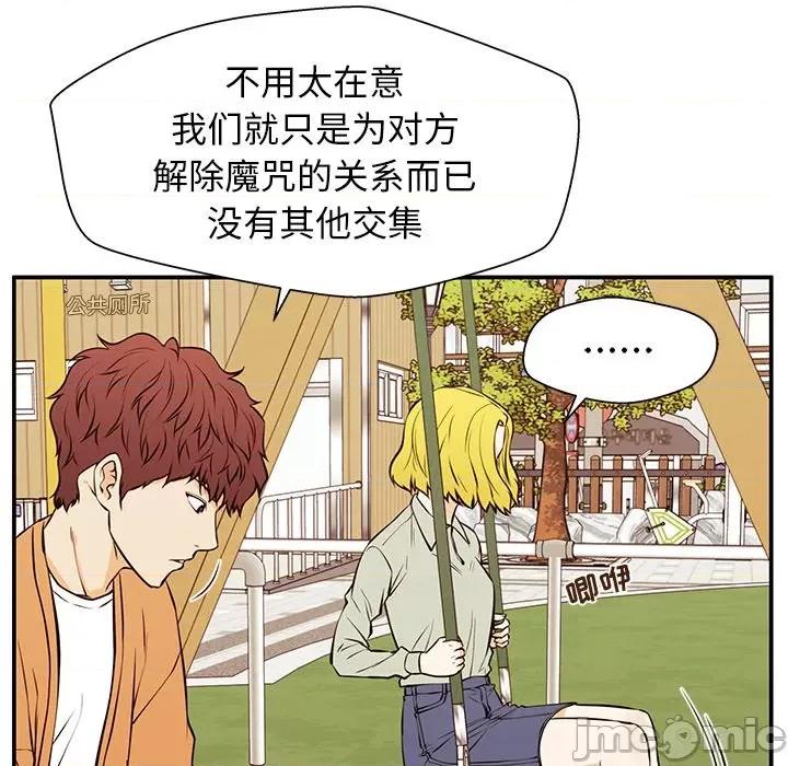 这该死的魔咒 这该死的魔咒-第 26 话 第55页