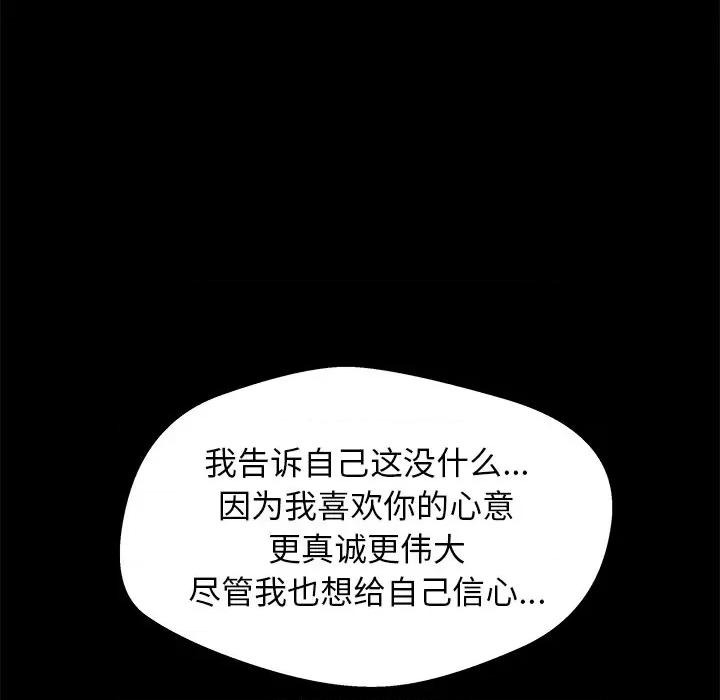 这该死的魔咒 这该死的魔咒-第 26 话 第68页