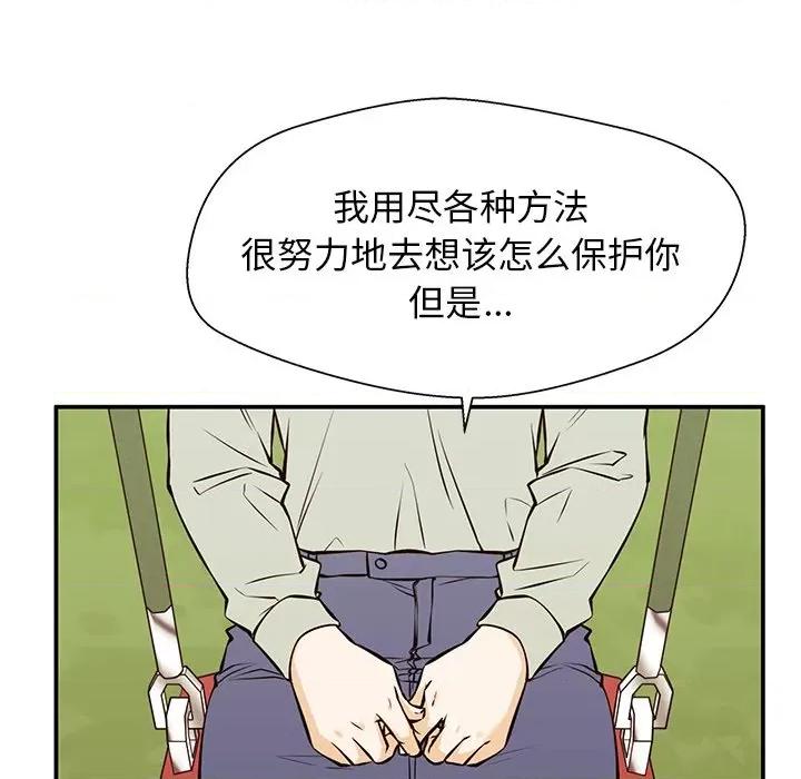 这该死的魔咒 这该死的魔咒-第 26 话 第73页