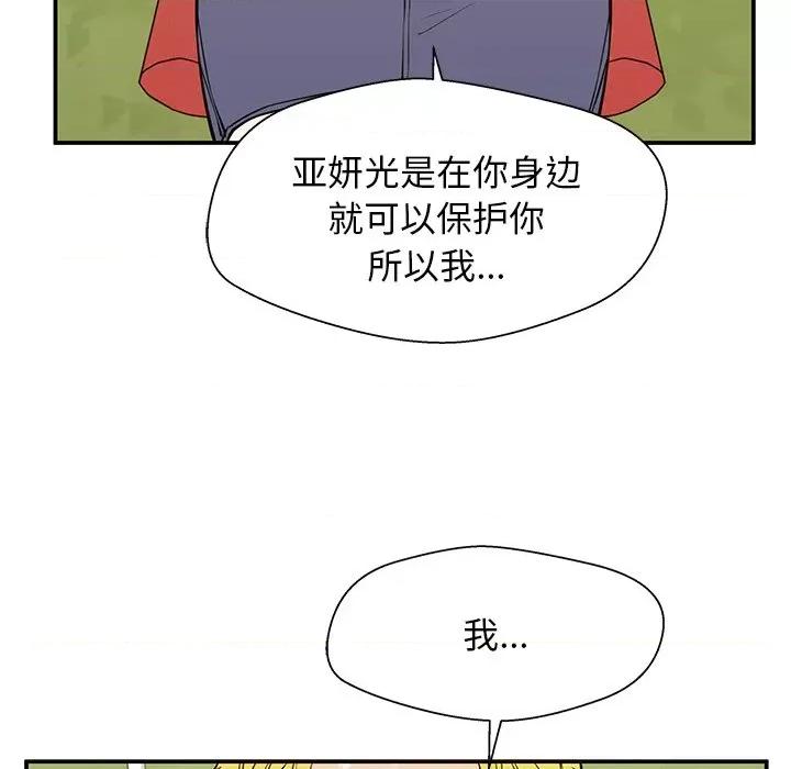 这该死的魔咒 这该死的魔咒-第 26 话 第74页
