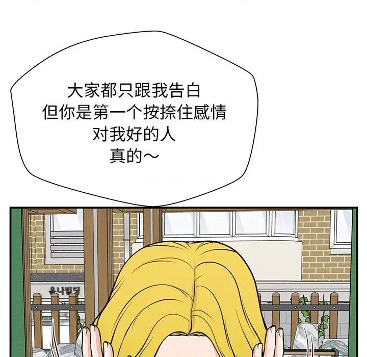 这该死的魔咒 这该死的魔咒-第 26 话 第83页