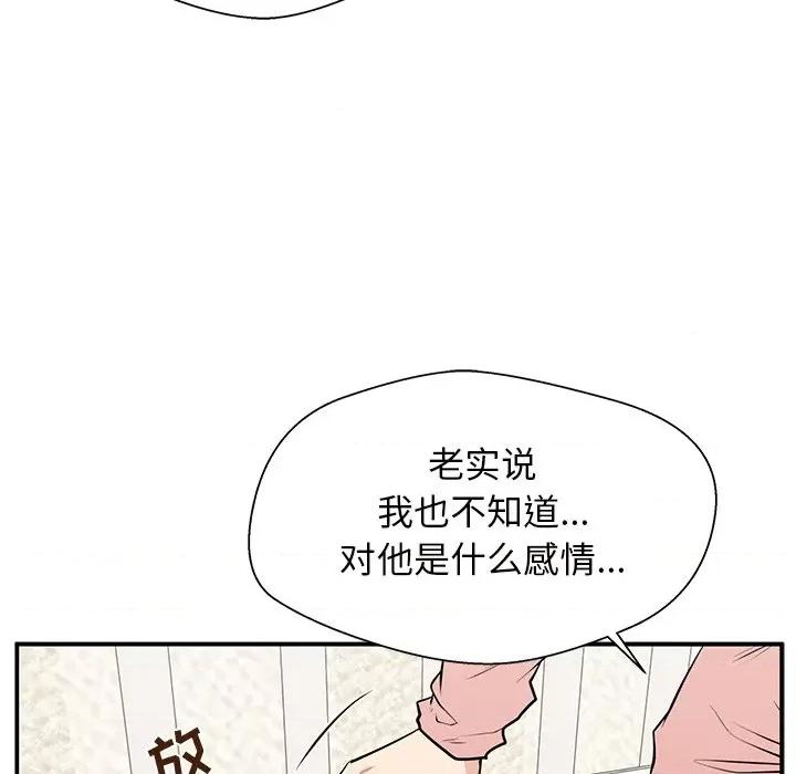 这该死的魔咒 这该死的魔咒-第 26 话 第132页