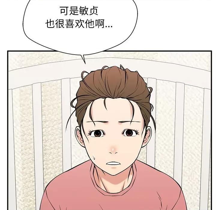 这该死的魔咒 这该死的魔咒-第 26 话 第134页