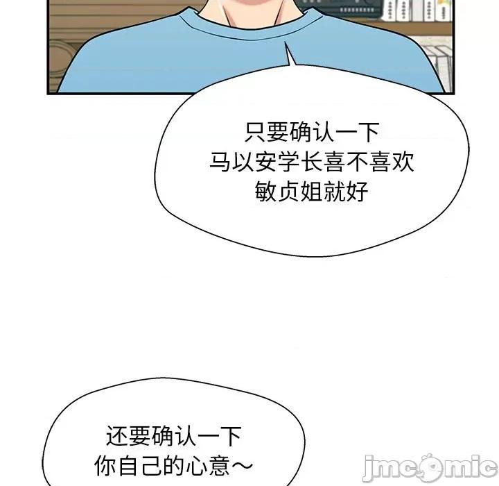 这该死的魔咒 这该死的魔咒-第 26 话 第150页