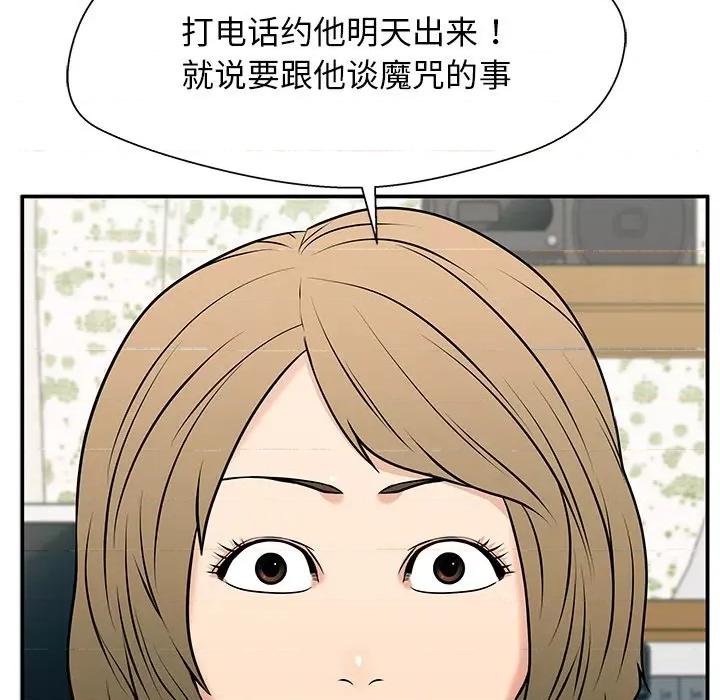 这该死的魔咒 这该死的魔咒-第 26 话 第163页