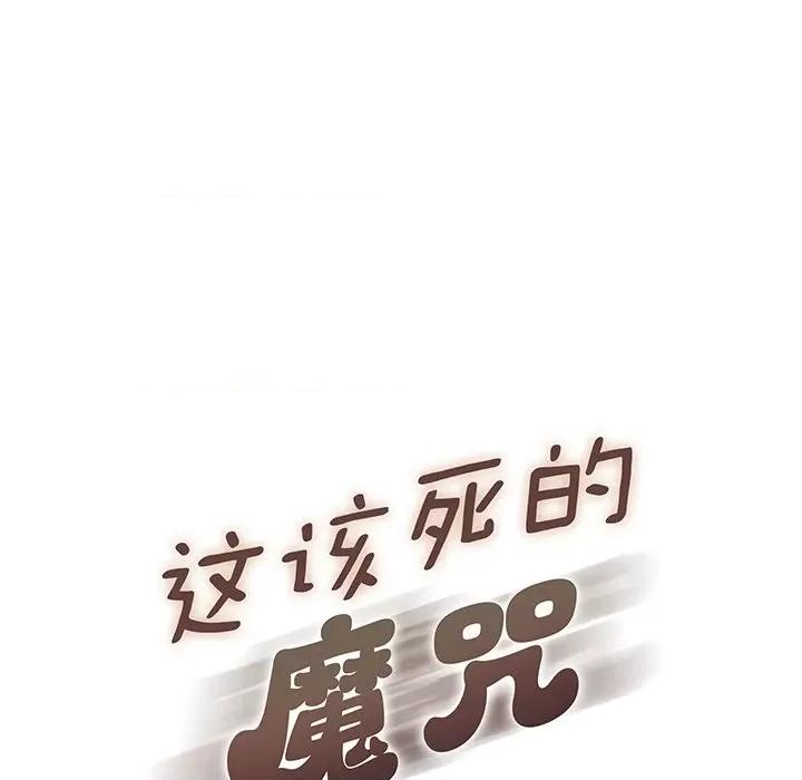 这该死的魔咒 这该死的魔咒-第 27 话 第8页