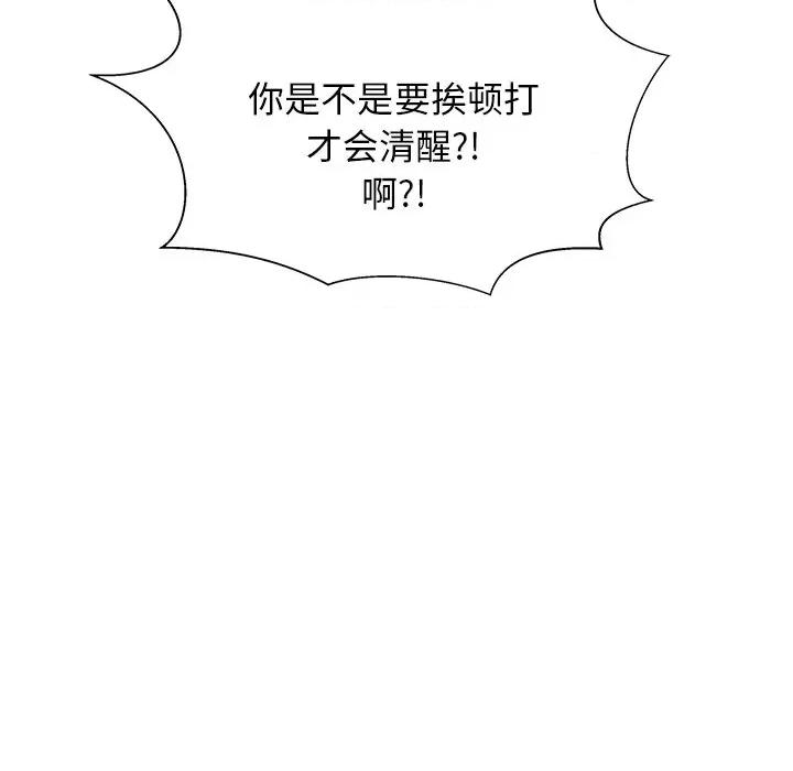 这该死的魔咒 这该死的魔咒-第 27 话 第31页