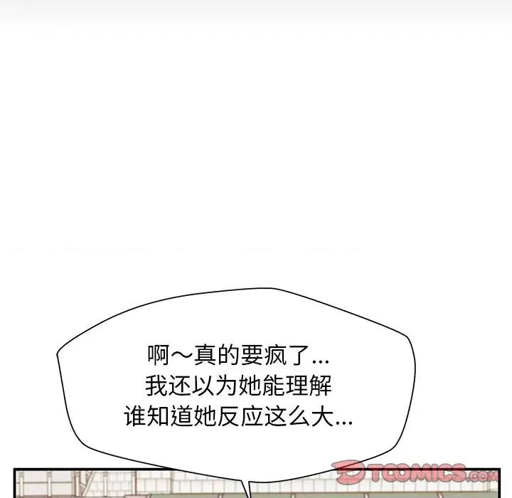 这该死的魔咒 这该死的魔咒-第 27 话 第51页