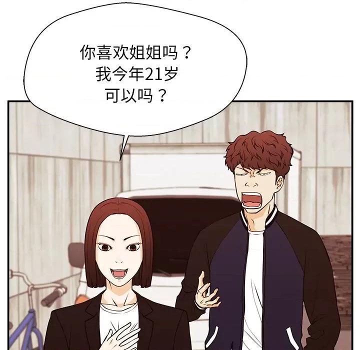 这该死的魔咒 这该死的魔咒-第 27 话 第67页